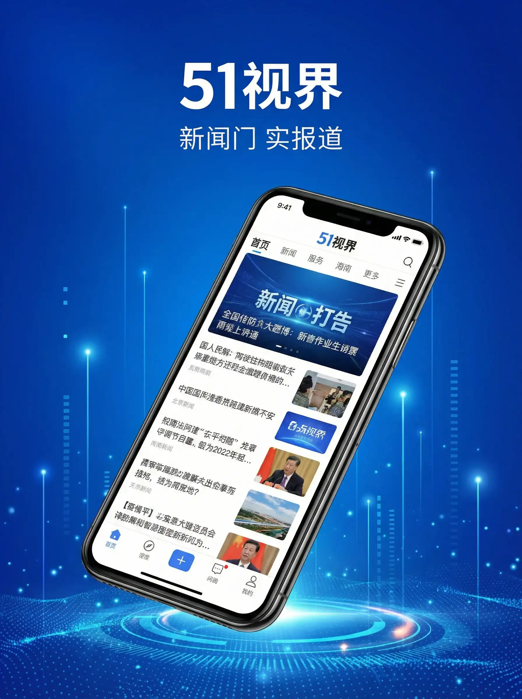 51视界APP手机客户端展示 - 18禁漫画 移动端